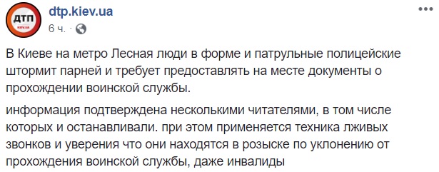 Соцсети предупреждают: в Киеве начался отлов уклонистов