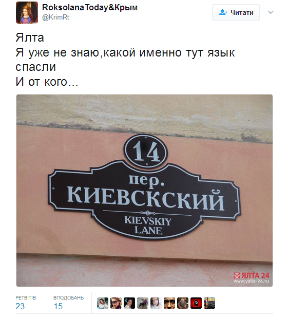 В сети возмутились исковерканными украинскими названиями в Крыму