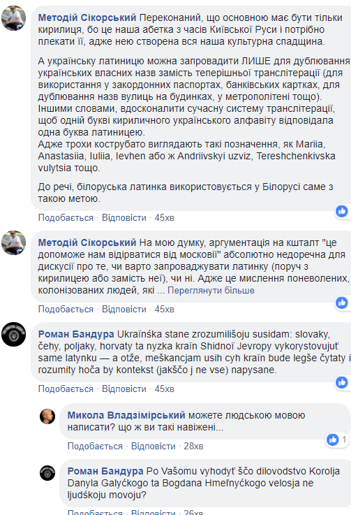 "Усиление русификации": Вятрович раскритиковал идею перехода на латиницу