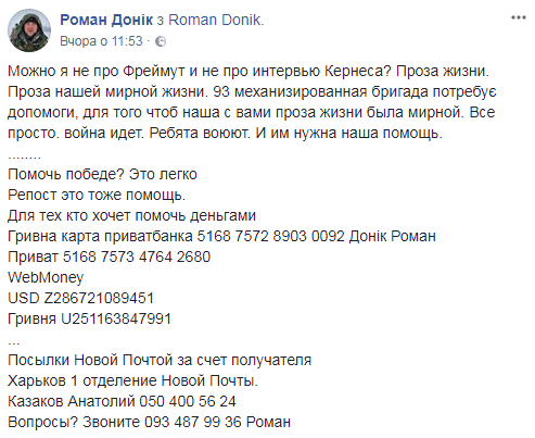 "Все просто, війна йде": українців просять допомогти бійцям АТО