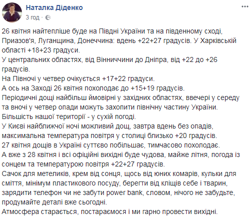 "Атмосфера старается": синоптик рассказала, когда будет летняя погода