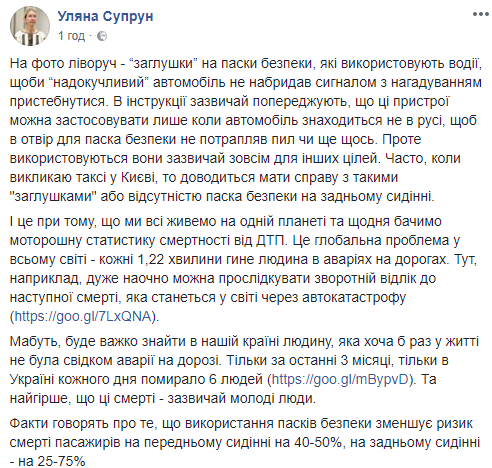 Пристегнитесь: Ульяна Супрун рассказала об опасности "заглушек" на ремнях безопасности