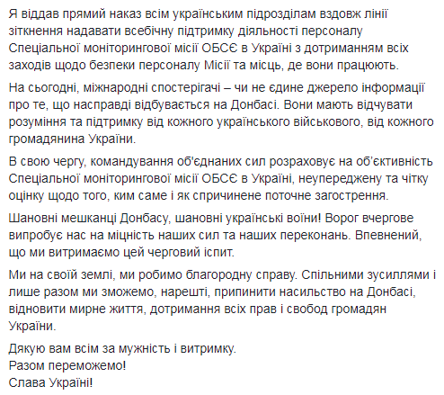 "Ми звільнимо цю землю": бійці ООС звернулися до жителів Донбасу