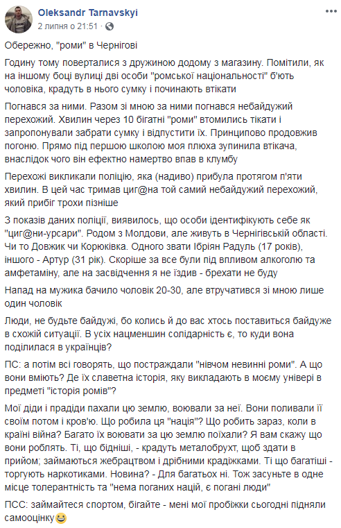 "Швидше за все, під амфетаміном": в Чернігові роми напали на перехожого (фото)