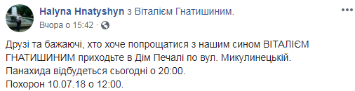 Заступился за девушек: в Тернополе похоронили 20-летнего парня, которого избили в день рождения