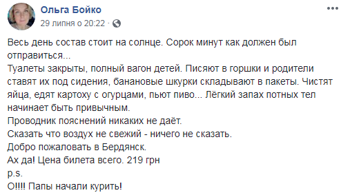 "Весь день на солнце": в сети рассказали об ужасных условиях в поезде "Укрзализныци" (фото)