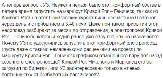 50 гривен творять дива: Укрзалізниця потрапила в черговий скандал