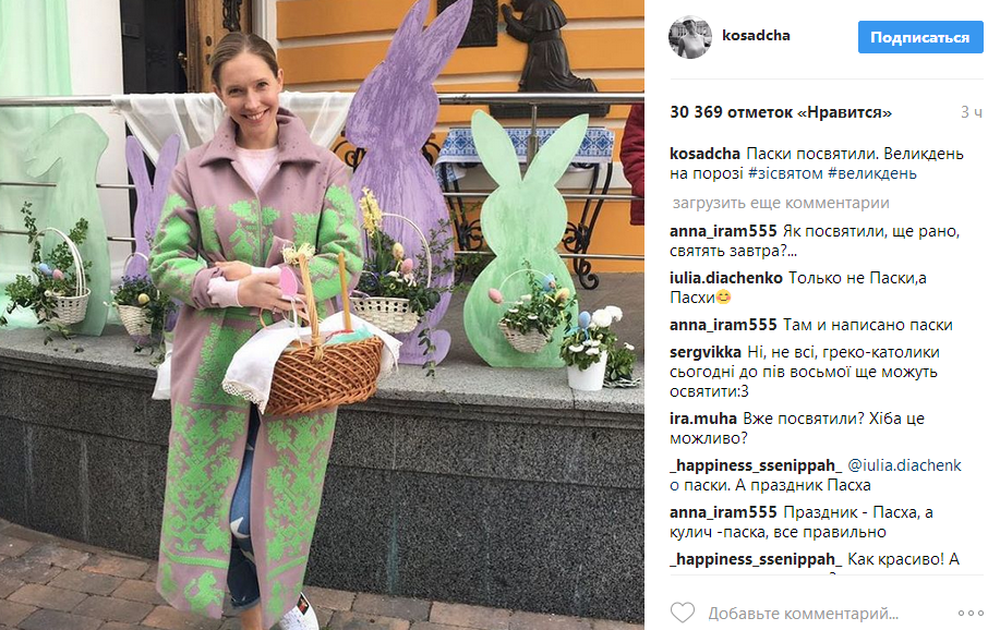 Катя Осадчая поделилась ярким пасхальным снимком
