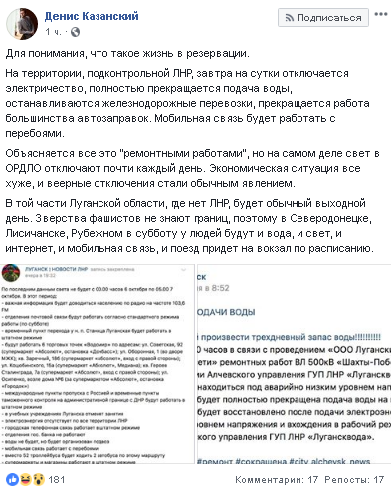 &quot;Жизнь в резервации&quot;: блогер прокомментировал отключение света в &quot;ЛНР&quot;
