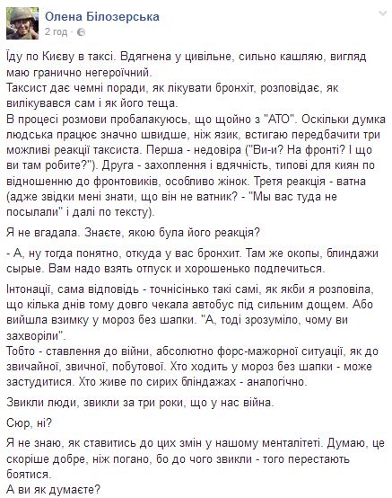 Боєць АТО розповіла про байдужу реакцію українців