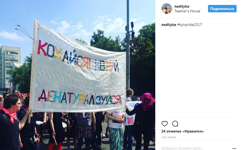 В сети отреагировали на Марш равенства в Киеве