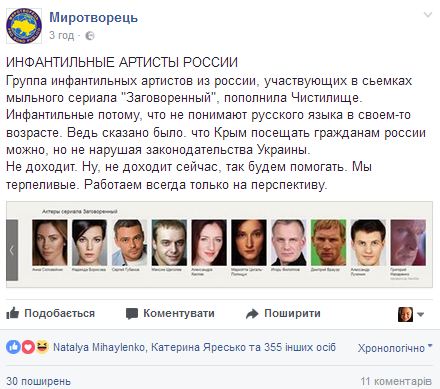 "Миротворец" добавил в базу весь актерский состав российского сериала