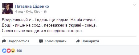 Синоптик розказала, коли до України повернеться спека