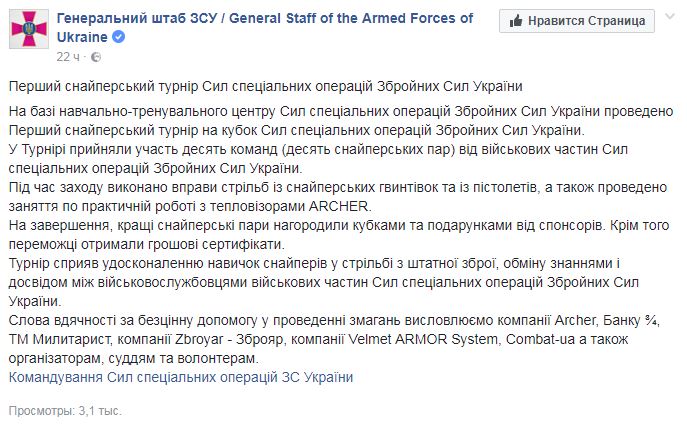 В сети показали невероятные соревнования украинских снайперов