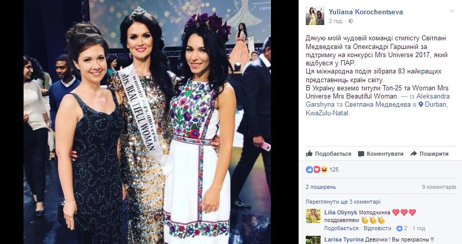 Украинка попала в топ-25 конкурса «Миссис Вселенная 2017»