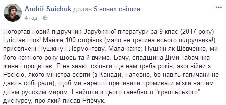 В сети скандал из-за Пушкина в новых украинских учебниках