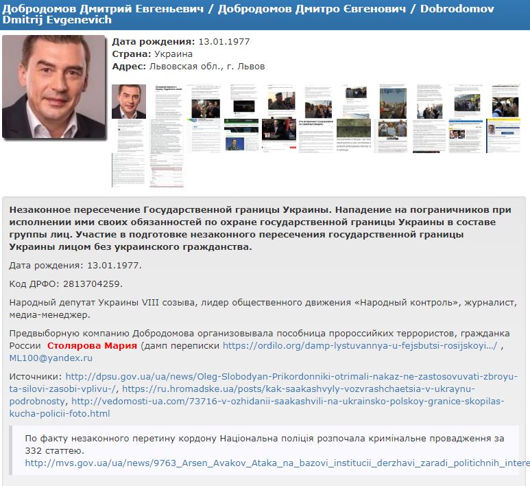 Два украинских нардепа присоединились к Саакашвили в "Миротворце"