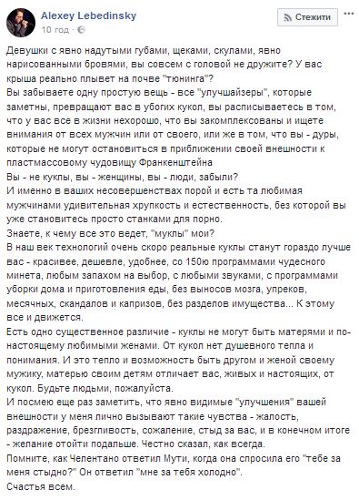 Профессор Лебединский жестко высказался о "тюнингованных" женщинах