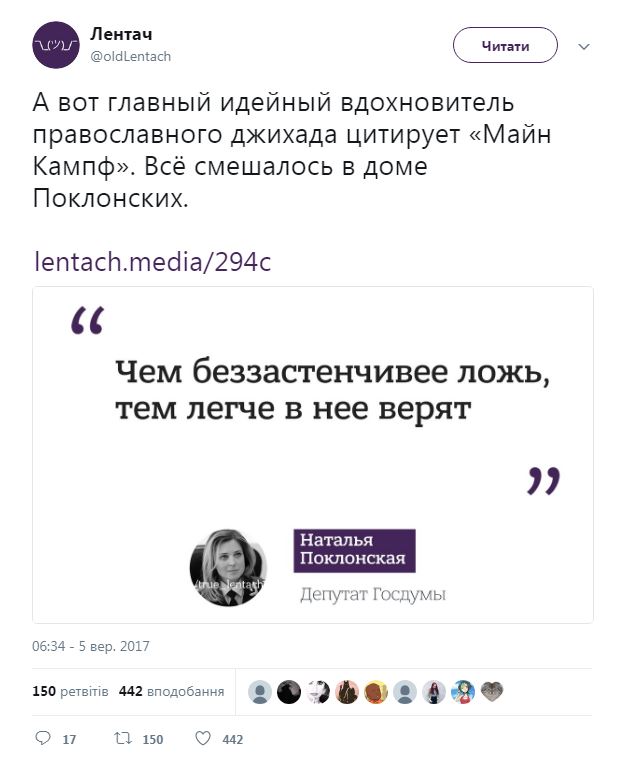 «Няш-мяш» Поклонську викрили у симпатіях до Гітлера