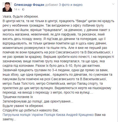 В сети предупредили о схеме воровства в центре столицы