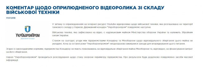 Склад з танками в Харкові: з'явилися деталі скандалу