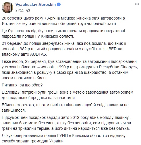 Убил и сжег: шокирующие детали расправы над водителем Uber в Киеве