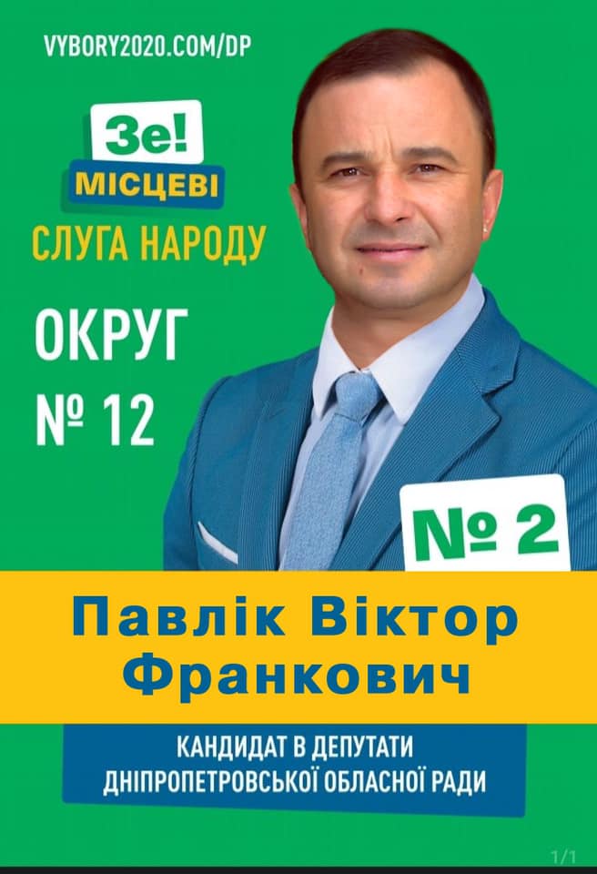 Вітя, порви їх усіх: Павлик зібрався балотуватися у депутати