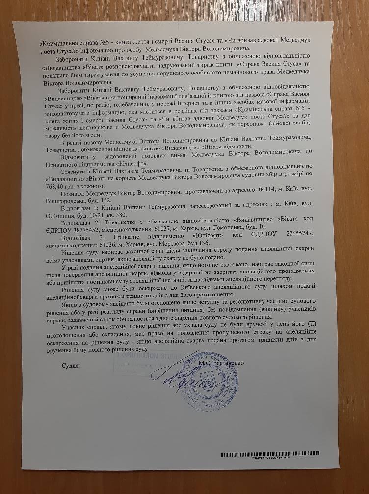 Суд заборонив згадувати Медведчука в книзі про Стуса: Україна 21-го століття