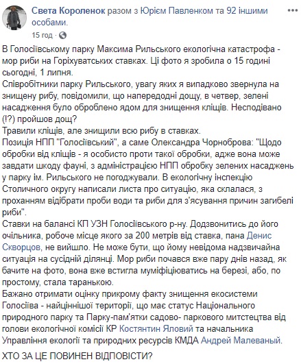 Экологическая катастрофа в Киеве: в озерах массово гибнет рыба (фото)