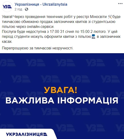 Укрзализныця ограничила льготы миллионам пассажиров: что произошло