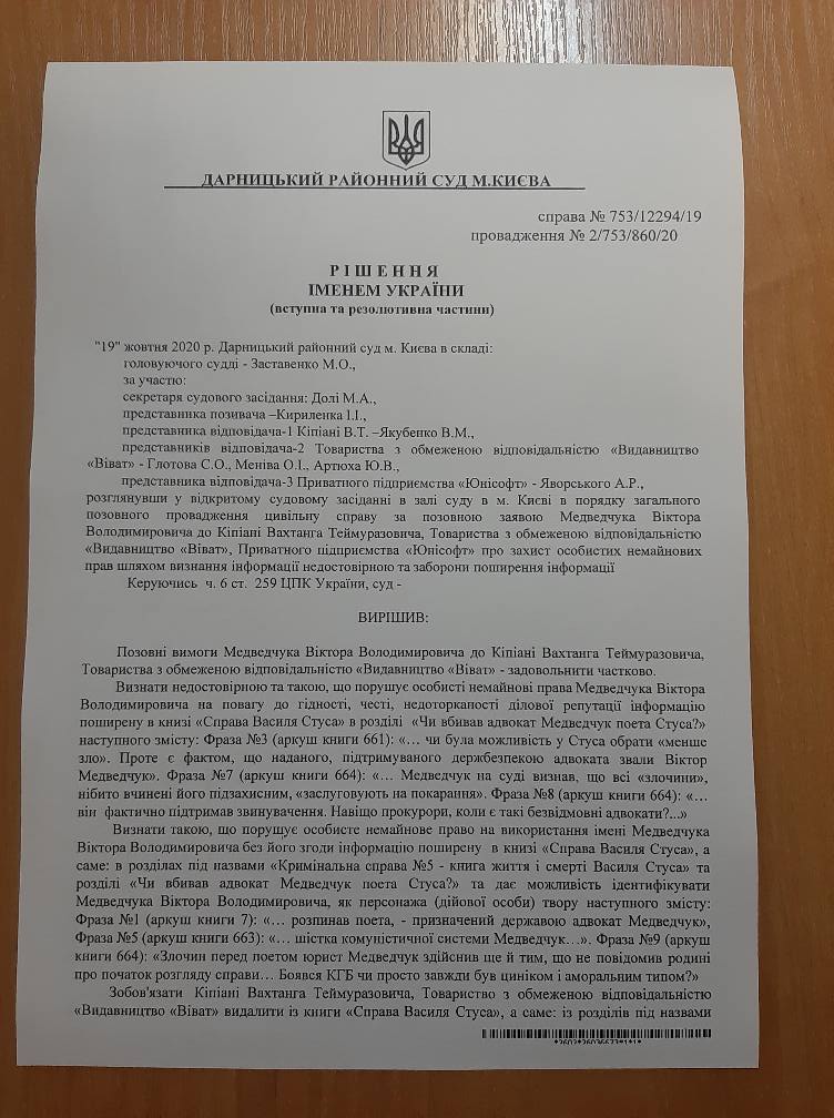 Суд заборонив згадувати Медведчука в книзі про Стуса: Україна 21-го століття