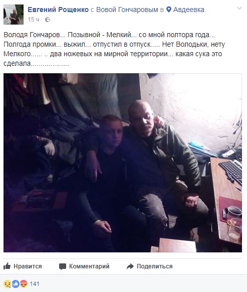 20-летнего бойца АТО зарезали во время отпуска