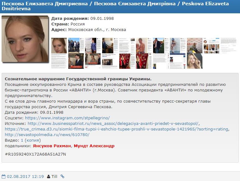 Дочь Пескова пополнила черный список "Миротворца"