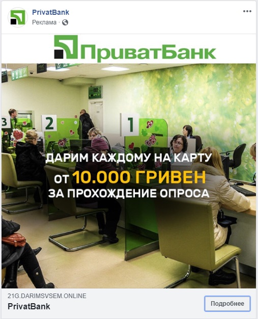 Шахраї атакують через Facebook: клієнти ПриватБанку під загрозою