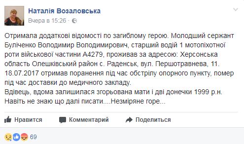 В Херсонской области попрощаются с погибшим героем АТО