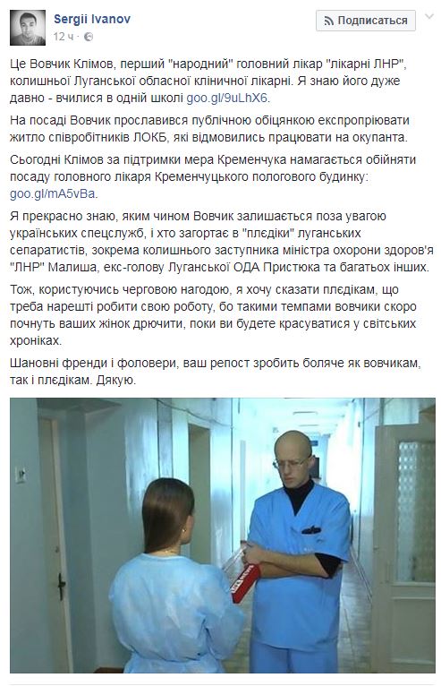 Народный главврач "ЛНР" может стать руководителем роддома в Кременчуге