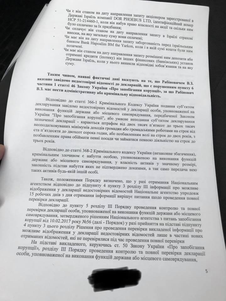 Журналист просит НАПК и НАБУ расследовать наличие у нардепа Рабиновича израильского паспорта и незадекларированного дома