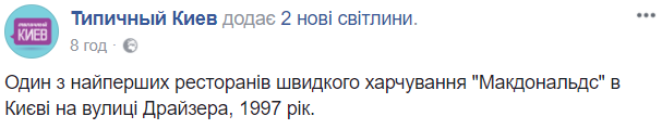 20 років тому: в мережі показали, як виглядав один з перших в Києві McDonalds