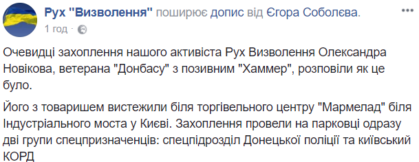 У Києві спецназівці викрали ветерана АТО