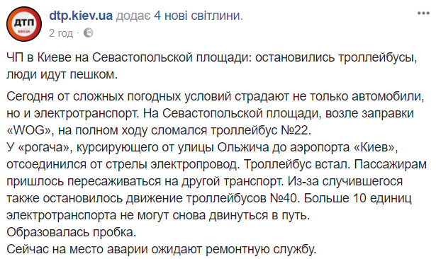 Снегопад в Киеве парализовал движение транспорта