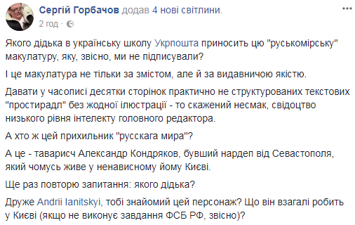 "Завдання ФСБ": у столичній школі поширюють журнали "російського світу"