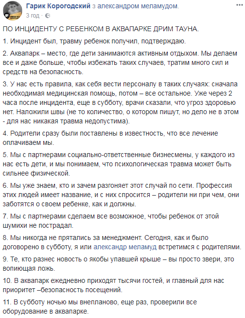 ЧП в киевском аквапарке: совладелец Dream Town прокомментировал инцидент