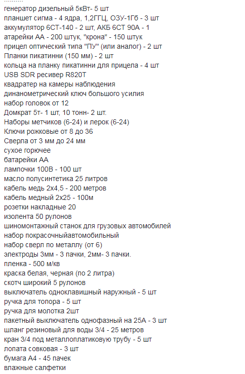 "Все просто, війна йде": українців просять допомогти бійцям АТО