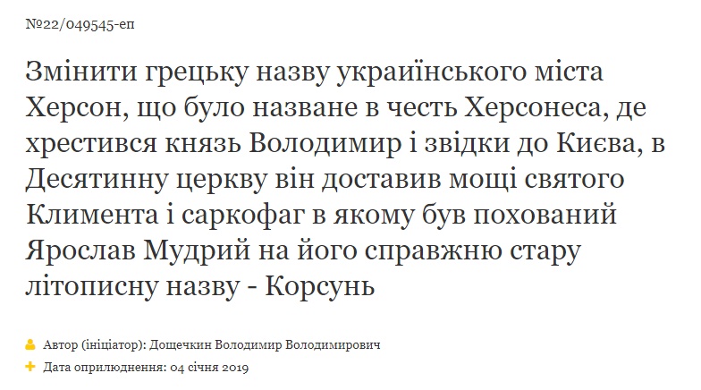 "Відновити історичну справедливість": Порошенку запропонували перейменувати Херсон