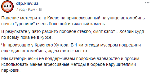"Падіння метеорита": у Києві на припарковане авто скинули камінь (фото)