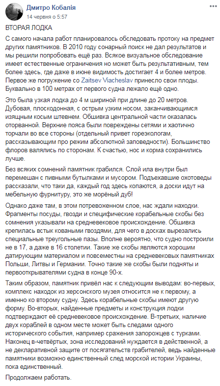 В Запорожье нашли уникальный затонувший корабль XVII века (фото)