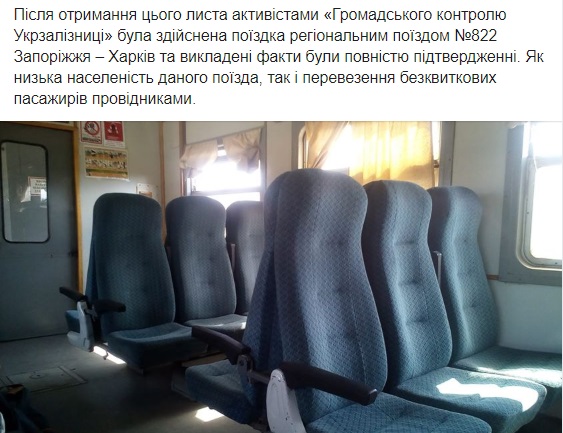 50 гривен творять дива: Укрзалізниця потрапила в черговий скандал