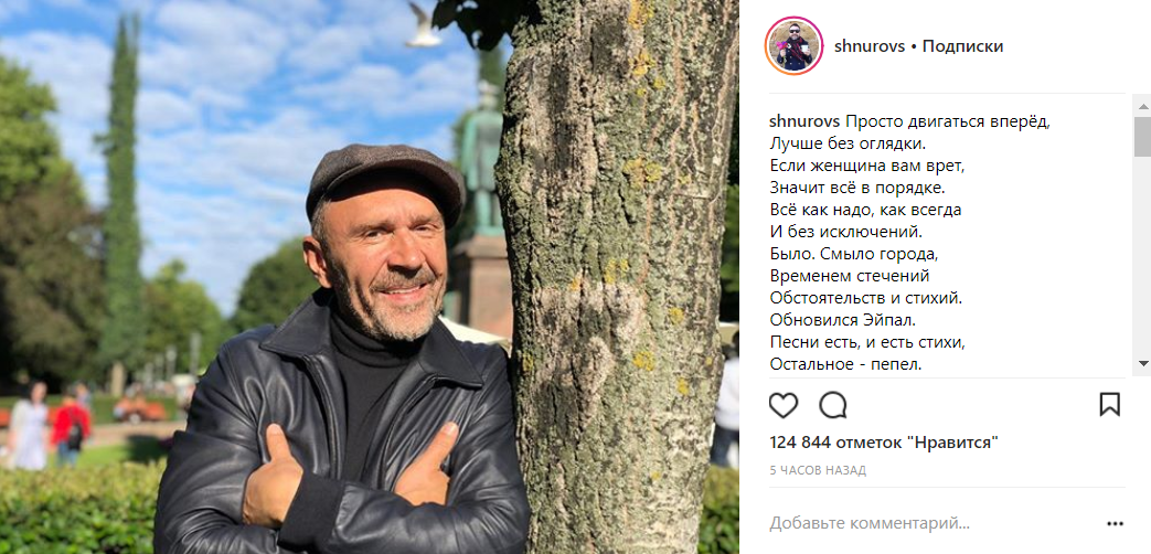 &quot;Просто двигаться вперед&quot;: Шнуров в стихах прокомментировал измену жены