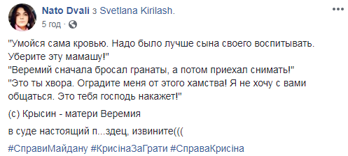 "Умойся сама кровью": "титушковод" Крысин устроил скандал матери убитого журналиста