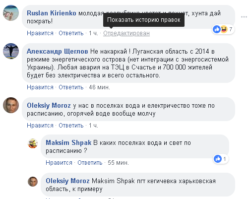 &quot;Жизнь в резервации&quot;: блогер прокомментировал отключение света в &quot;ЛНР&quot;